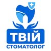 Стоматологія Твій Стоматолог - логотип
