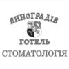 Стоматологія у готелі Виноградів - логотип