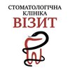 Стоматологія Візит - логотип