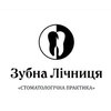 Стоматологія Зубна Лічниця - логотип