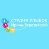 Студия улыбок Ирины Березовской - логотип Студия улыбок Ирины Березовской - логотип