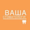 Ваша Стоматологія - логотип