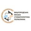 Вышгородская городская стоматологическая поликлиника - логотип Вышгородская городская стоматологическая поликлиника - логотип