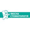 Якісна стоматологія - логотип Якісна стоматологія - логотип