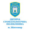 Житомирская городская детская стоматологическая поликлиника - логотип