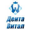 Стоматологическая клиника «Дента Витал» Стоматологическая клиника «Дента Витал»