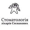 Стоматология врачей Спеваковых