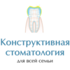 Конструктивная стоматология «Конс» Конструктивная стоматология «Конс»