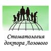 Стоматология доктора Лозового Стоматология доктора Лозового