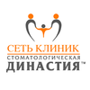 Сеть стоматологических клиник «Стоматологическая Династия»
