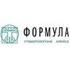 Стоматологическая клиника «Формула»