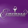 Стоматологическая клиника «Эстетика»