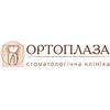 Стоматологическая клиника «Ортоплаза» Стоматологическая клиника «Ортоплаза»
