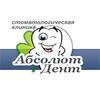 Стоматологическая клиника «АбсолютДент»