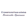 Стоматологическая клиника Вячеслава Красника Стоматологическая клиника Вячеслава Красника
