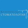 Стоматологическая клиника «Косметическая стоматология» Стоматологическая клиника «Косметическая стоматология»