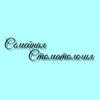 Стоматологическая клиника «Семейная стоматология» Стоматологическая клиника «Семейная стоматология»