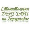 Стоматологический кабинет «Дент-Тари» Стоматологический кабинет «Дент-Тари»
