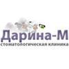Стоматологическая клиника «Дарина-М» Стоматологическая клиника «Дарина-М»