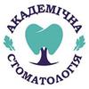 Стоматологическая клиника «Академическая стоматология» Стоматологическая клиника «Академическая стоматология»