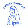 Стоматологическая клиника «Святая Ирина» Стоматологическая клиника «Святая Ирина»