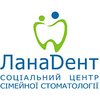 Социальный центр семейной стоматологии «ЛанаДент» Социальный центр семейной стоматологии «ЛанаДент»
