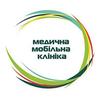 Медицинская Мобильная Клиника Медицинская Мобильная Клиника