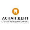 Стоматологическая клиника «Аснан Дент» Стоматологическая клиника «Аснан Дент»