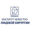 Челюстно-лицевой институт «Украина» Челюстно-лицевой институт «Украина»