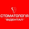 Стоматологическая клиника «Видентал» Стоматологическая клиника «Видентал»