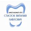 Стоматологический кабинет доктора Стасюка