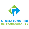 Стоматологическая клиника «Стоматология на Бальзака, 80»