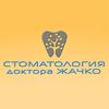 Стоматология доктора Жачко Сергея Васильевича Стоматология доктора Жачко Сергея Васильевича