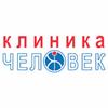 Клиника «Человек», Стоматологическое отделение Клиника «Человек», Стоматологическое отделение